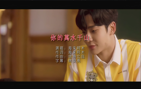 海来阿木-你的万水千山