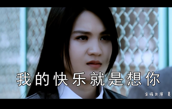 陈雅森-我的快乐就是想你