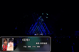 黄勇_斯琴高丽-犯错